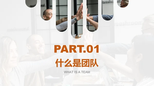 团队建设企业文化培训PPT模板