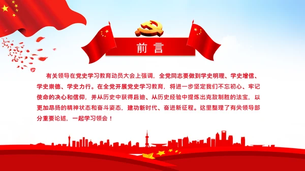 七一党史学习教育活动党课PPT建党100周年