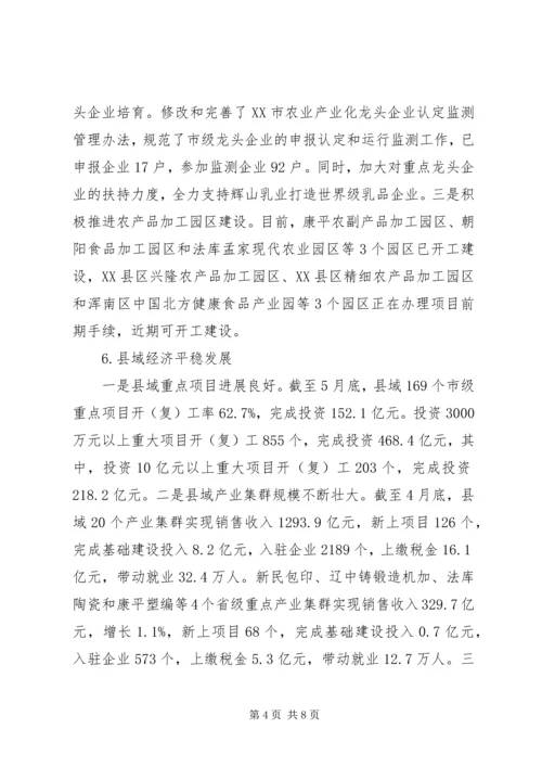 全县XX年上半年农业经济运行情况分析 (3).docx