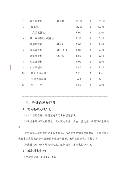 优质建筑关键工程临时用电专项专题方案.docx