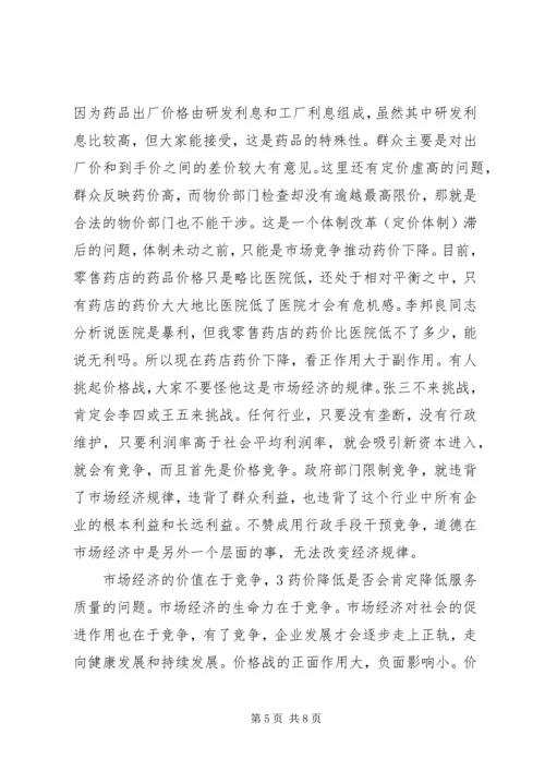 医药行业协会工作讲话精编.docx