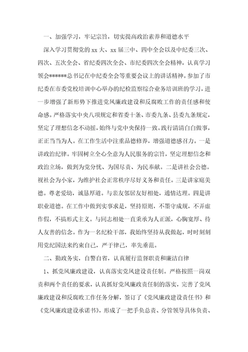 2022纪委转正自我鉴定