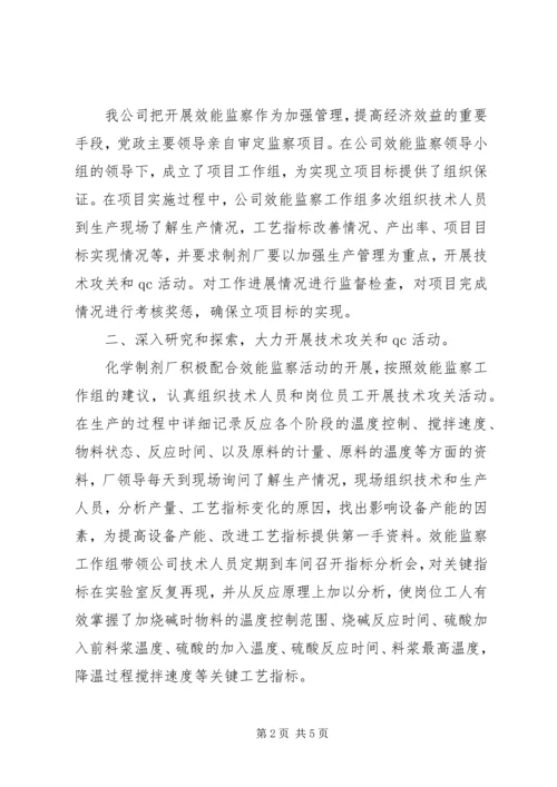 公司效能监察经验文稿.docx