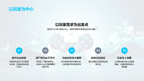 文化驱动游戏创新