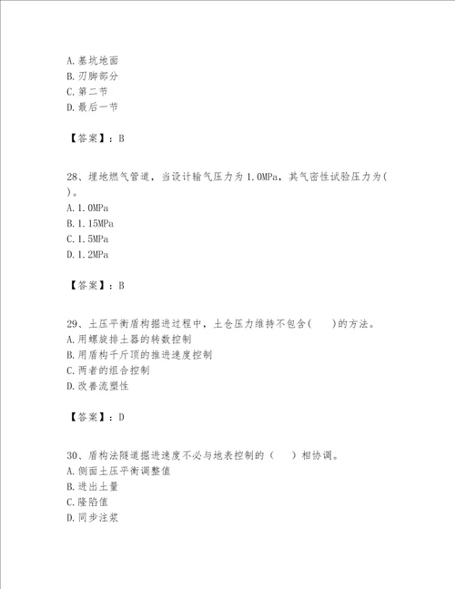 一级建造师之一建市政公用工程实务题库及答案最新