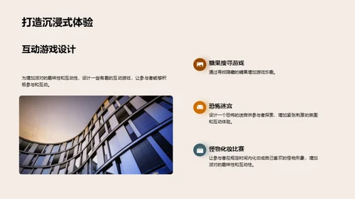 万圣节派对全攻略
