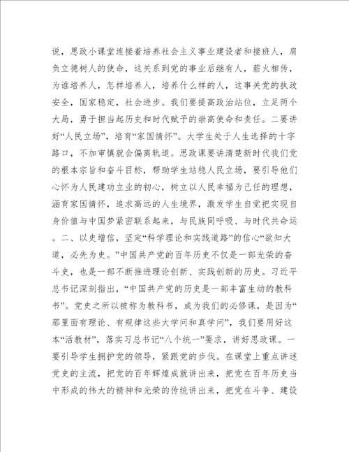 党史学习教育发言稿五篇