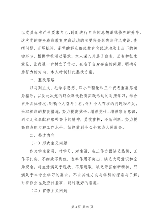普通党员个人整改范文合集.docx