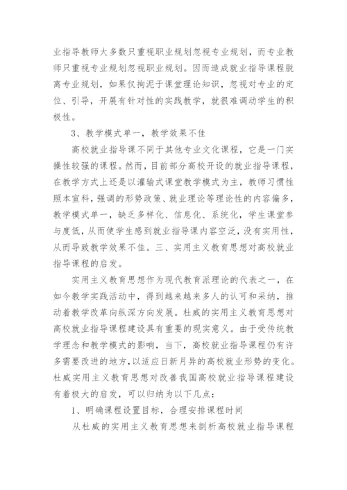 理解分析杜威教育哲学中的兴趣概念论文.docx