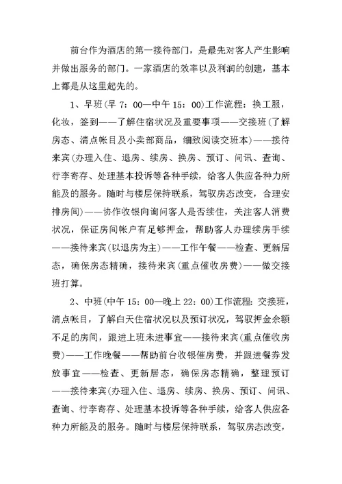 前台实习顶岗实习报告3000字