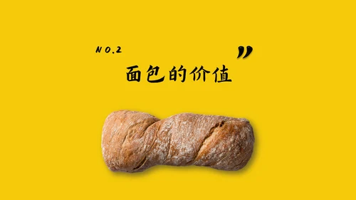 我爱吃面包早餐汉堡通用PPT模板