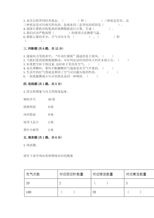教科版小学三年级上册科学期末测试卷（word）.docx