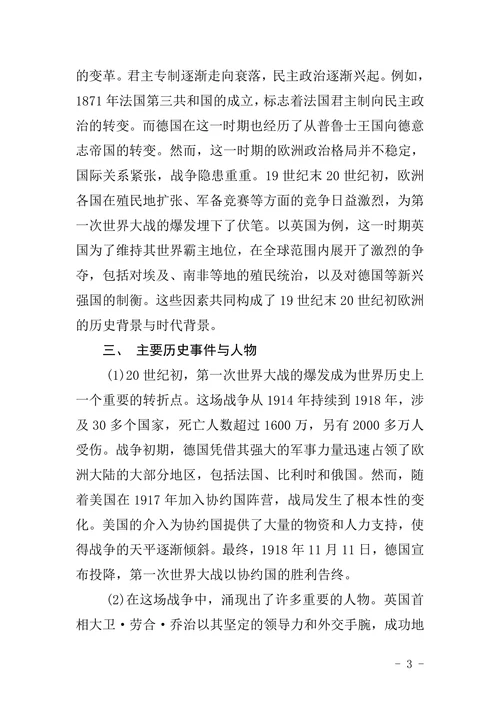 历史学论文范文