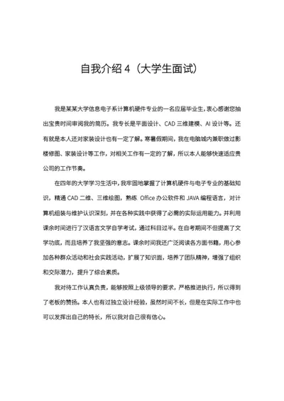 计算机系应届毕业生自我介绍word模板