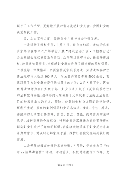 妇联工作开展情况的调研报告 (2).docx