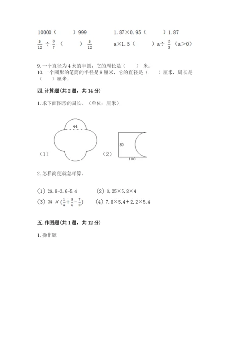 2022六年级上册数学期末考试试卷含答案（典型题）.docx