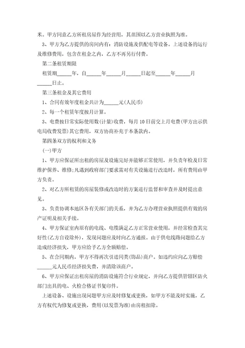 门市房租房合同范本5篇