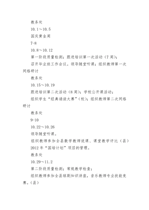 学校教务工作计划.docx