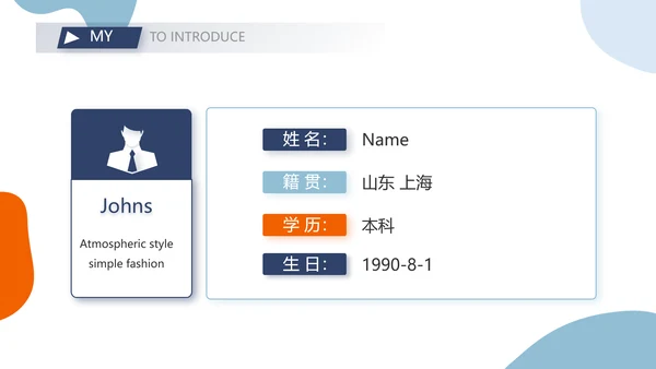个人简历自我介绍岗位竞聘述职报告PPT模板