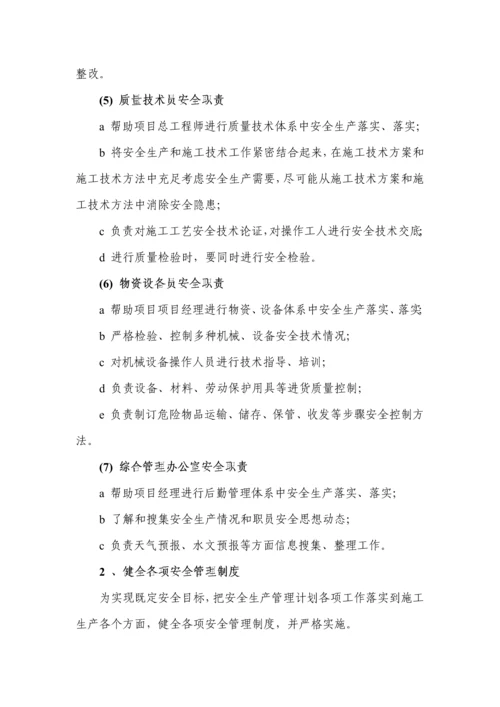 市政安全专项综合标准施工专业方案.docx