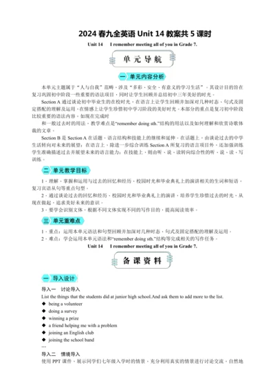 【高效实用备课】Unit 14 I remember meeting all of you in G