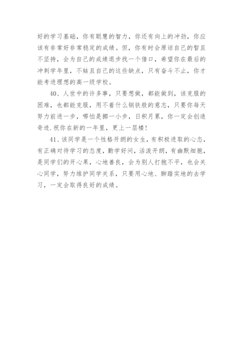 老师写给小学生评语.docx