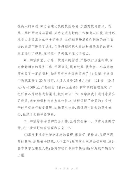 中学总务处工作总结5篇.docx