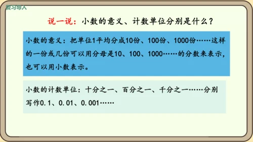 新人教版数学四年级下册4.1.3   练习九课件