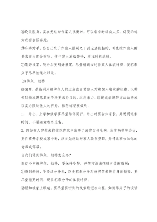 2022拒绝校园欺凌国旗下讲话稿范文精华五篇预防校园欺凌国旗下讲话稿小学生