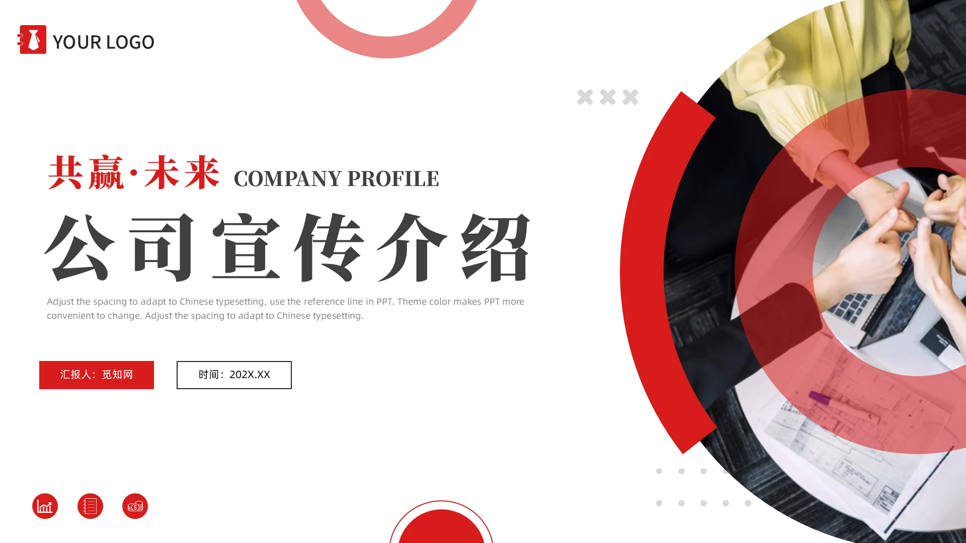 红色简约企业介绍PPT模板