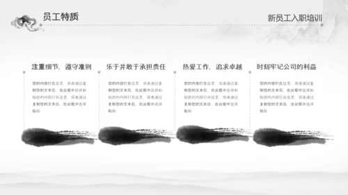 水墨企业公司新员工入职培训动态PPT模板