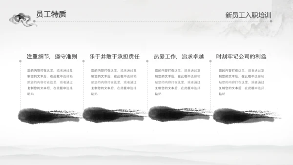 水墨企业公司新员工入职培训动态PPT模板