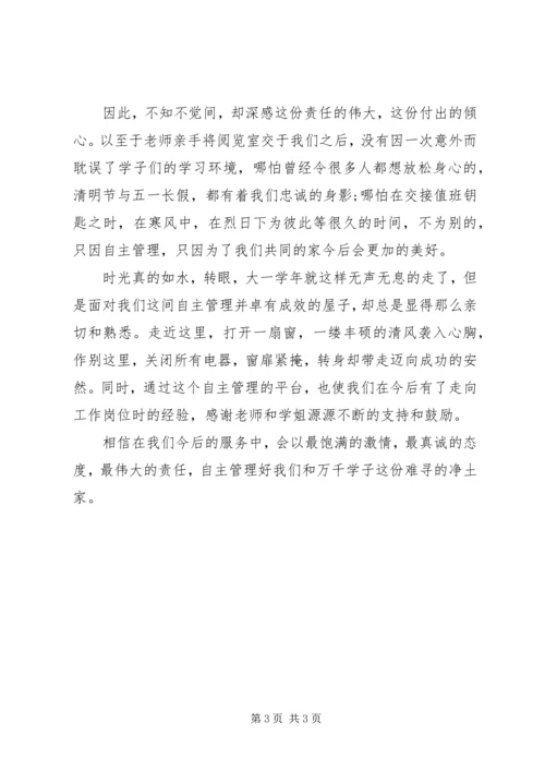 图书管理员心得范文.docx