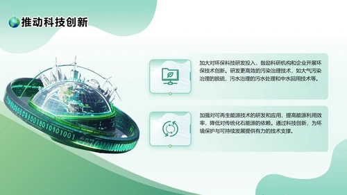 绿色清新风环保与可持续发展PPT模板