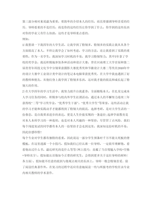 精编研究生复试中文自我介绍参考注意事项及范文.docx