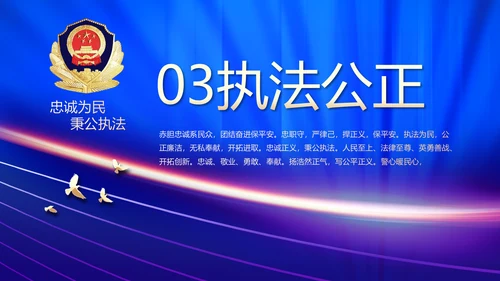 蓝色大气公安警察演讲动态PPT模板