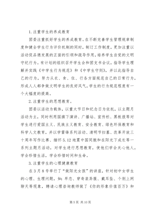 学校团委工作报告 (4).docx