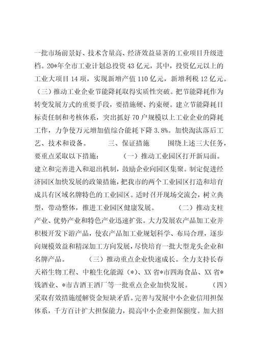 工业提速增效活动实施方案