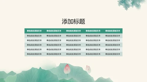 绿色水墨荷花元素传统文化培训PPT模板