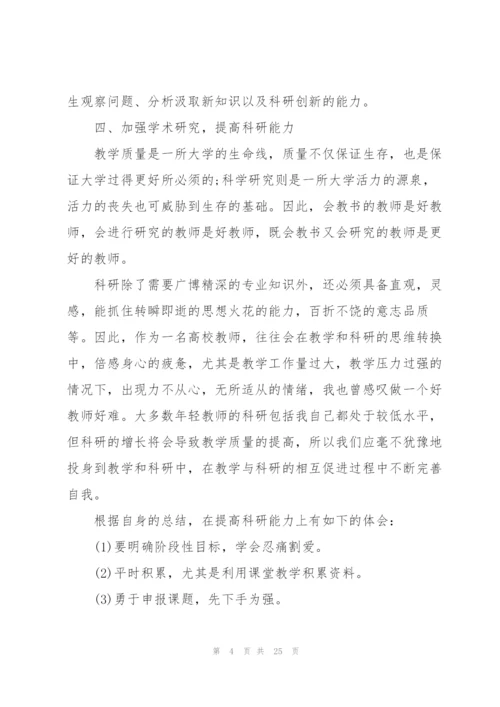 院校教师培训收获2022（10篇）.docx