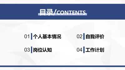 极简大气求职简历个人介绍目录PPT模板