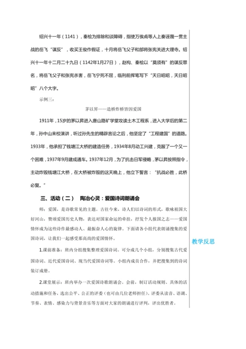 第二单元 综合性学习 天下国家 教学详案