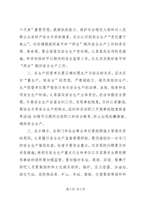 副市长春节安全生产电视讲话 (2).docx