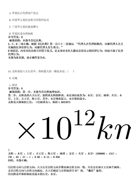 2023年03月上半年市民政局下属事业单位市儿童福利院市救助管理站公开选调工作人员笔试历年难易错点考题含答案带详细解析附后