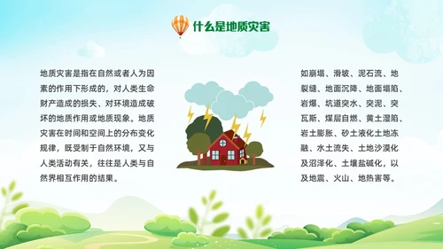 蓝绿色卡通手绘地质灾害主题班会地质灾害科普知识PPT