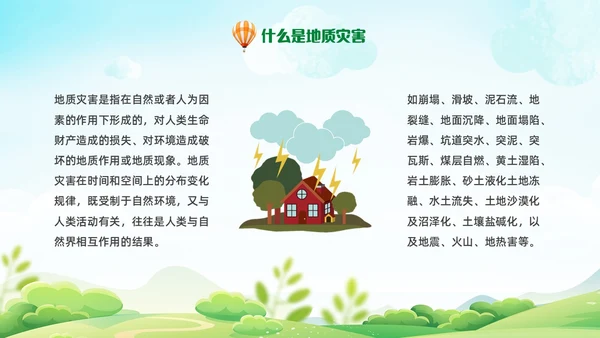 蓝绿色卡通手绘地质灾害主题班会地质灾害科普知识PPT