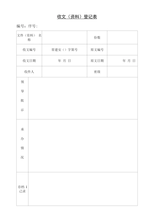 收文(资料)登记表.docx