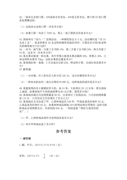 六年级小升初数学应用题50道（历年真题）.docx