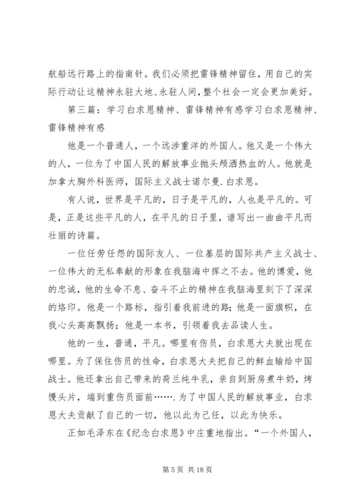 学习雷锋精神有感_1.docx