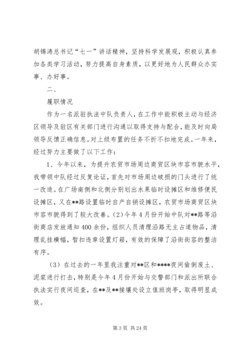 交通行政执法个人工作小结精编.docx